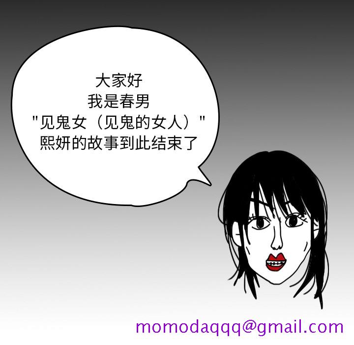 看见鬼的女人[抖漫]韩漫全集-看见鬼的女人-第 44 章无删减无遮挡章节图片 