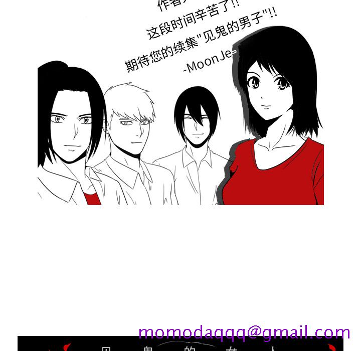看见鬼的女人[抖漫]韩漫全集-看见鬼的女人-第 44 章无删减无遮挡章节图片 