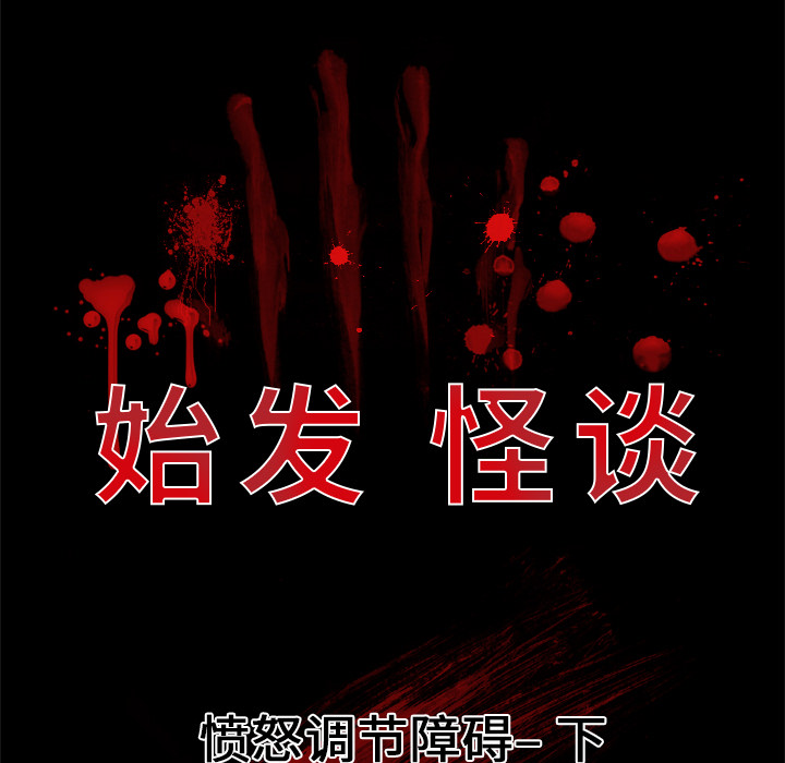 始发怪谈[h漫]韩漫全集-始发怪谈-第 4 章无删减无遮挡章节图片 
