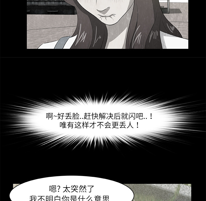 始发怪谈[h漫]韩漫全集-始发怪谈-第 8 章无删减无遮挡章节图片 