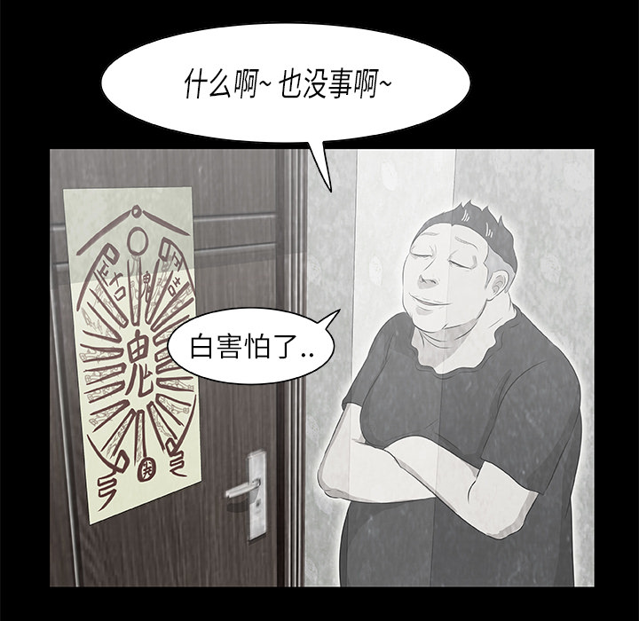 始发怪谈[h漫]韩漫全集-始发怪谈-第 10 章无删减无遮挡章节图片 