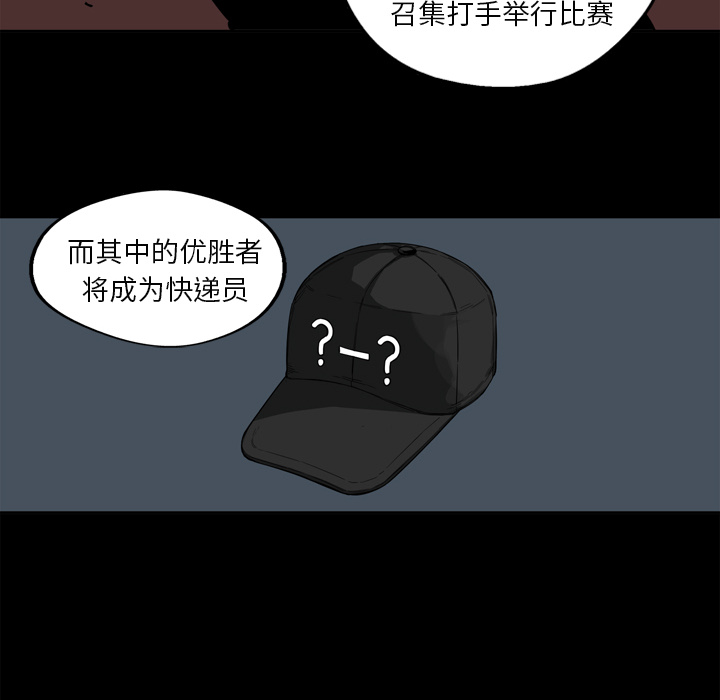 快递骑士[抖漫]韩漫全集-快递骑士-第 2 章无删减无遮挡章节图片 