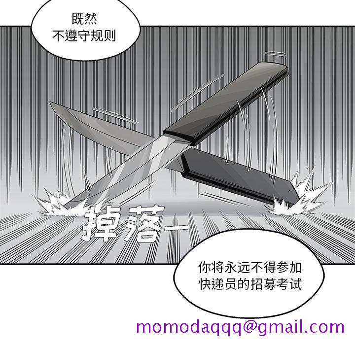 快递骑士[抖漫]韩漫全集-快递骑士-第 40 章无删减无遮挡章节图片 