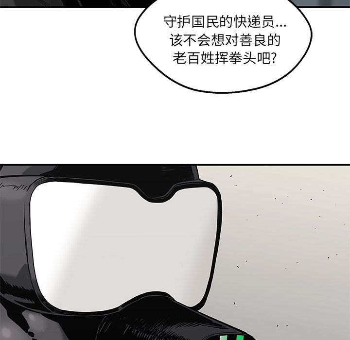 快递骑士[抖漫]韩漫全集-快递骑士-第 68 章无删减无遮挡章节图片 