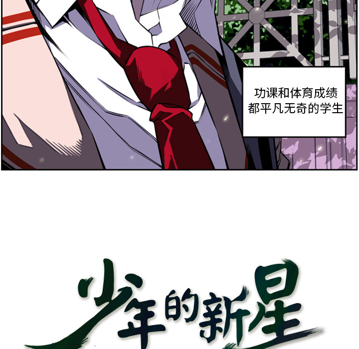 少年的新星[抖漫]韩漫全集-少年的新星-第 1 章无删减无遮挡章节图片 