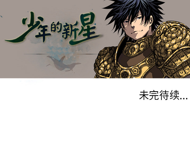 少年的新星[抖漫]韩漫全集-少年的新星-第 4 章无删减无遮挡章节图片 