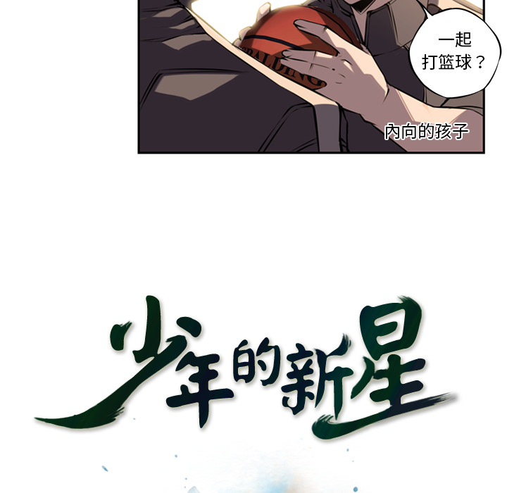 少年的新星[抖漫]韩漫全集-少年的新星-第 4 章无删减无遮挡章节图片 