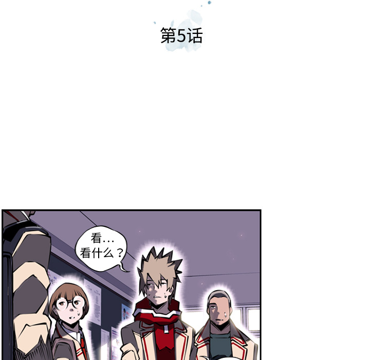 少年的新星[抖漫]韩漫全集-少年的新星-第 5 章无删减无遮挡章节图片 
