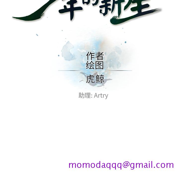 少年的新星[抖漫]韩漫全集-少年的新星-第 5 章无删减无遮挡章节图片 