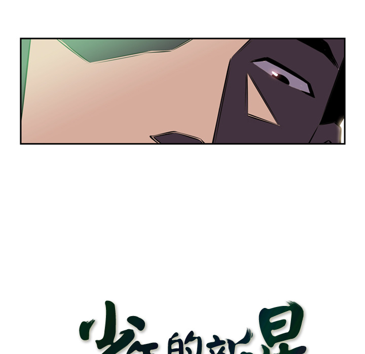 少年的新星[抖漫]韩漫全集-少年的新星-第 5 章无删减无遮挡章节图片 