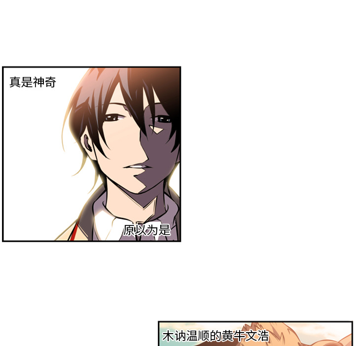 少年的新星[抖漫]韩漫全集-少年的新星-第 5 章无删减无遮挡章节图片 
