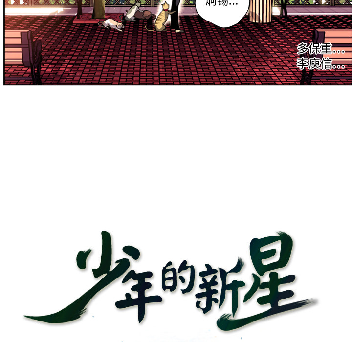 少年的新星[抖漫]韩漫全集-少年的新星-第 6 章无删减无遮挡章节图片 