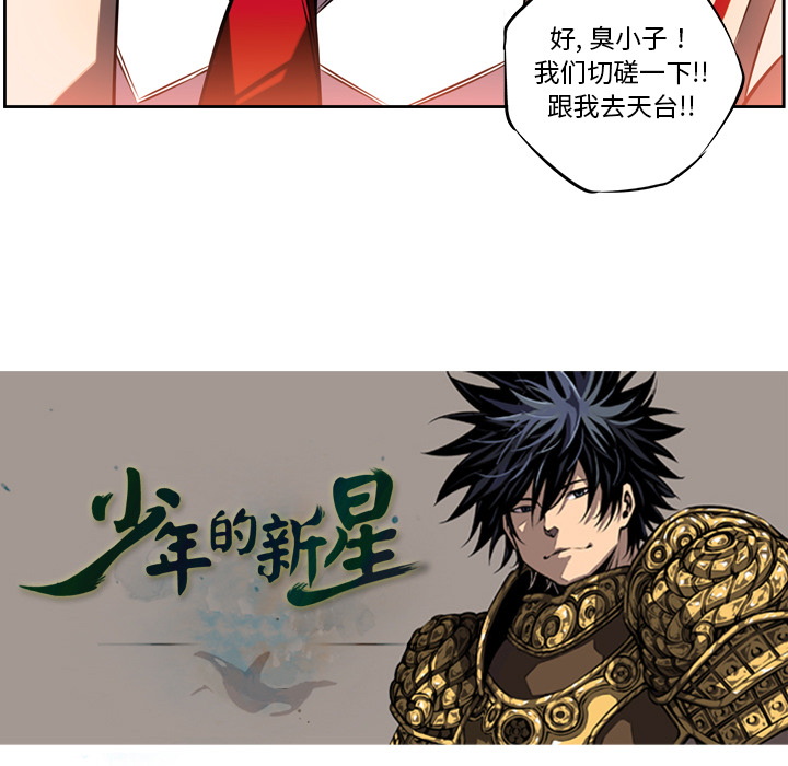 少年的新星[抖漫]韩漫全集-少年的新星-第 6 章无删减无遮挡章节图片 