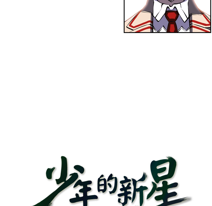 少年的新星[抖漫]韩漫全集-少年的新星-第 7 章无删减无遮挡章节图片 