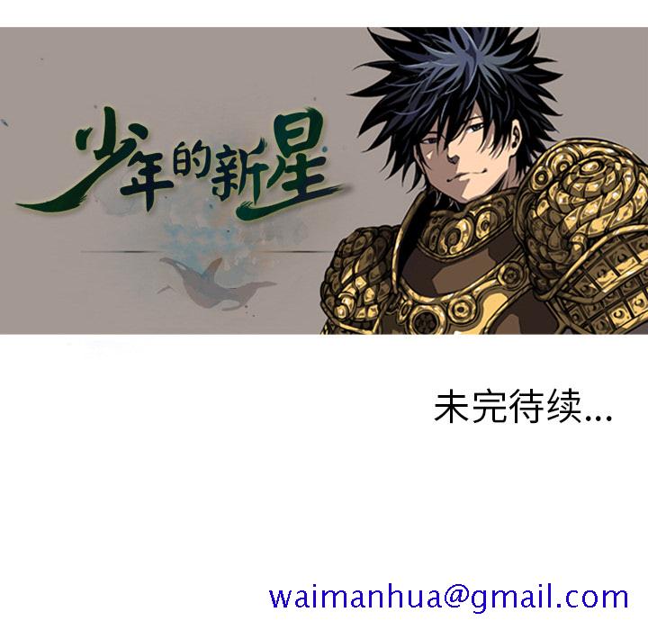 少年的新星[抖漫]韩漫全集-少年的新星-第 8 章无删减无遮挡章节图片 