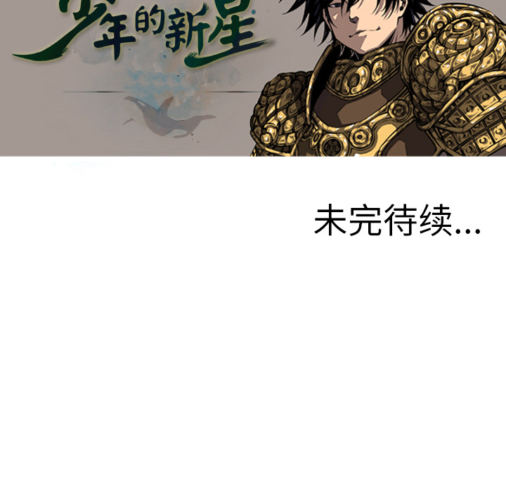 少年的新星[抖漫]韩漫全集-少年的新星-第 9 章无删减无遮挡章节图片 