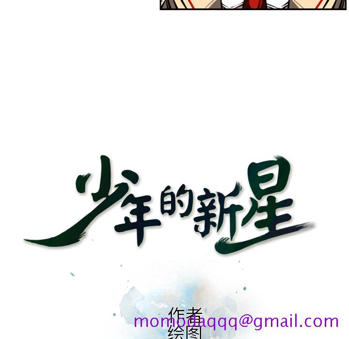 少年的新星[抖漫]韩漫全集-少年的新星-第 10 章无删减无遮挡章节图片 