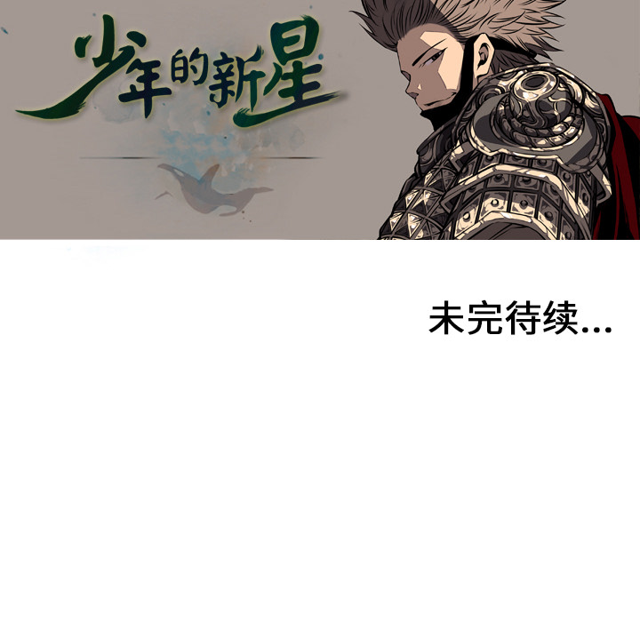 少年的新星[抖漫]韩漫全集-少年的新星-第 10 章无删减无遮挡章节图片 
