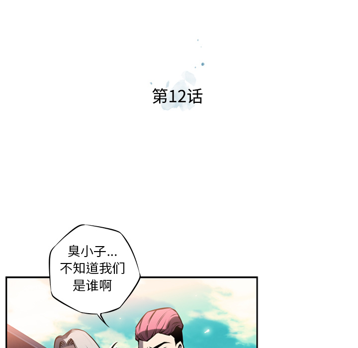 少年的新星[抖漫]韩漫全集-少年的新星-第 12 章无删减无遮挡章节图片 