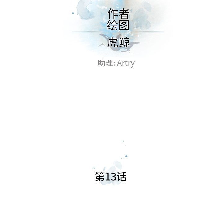 少年的新星[抖漫]韩漫全集-少年的新星-第 13 章无删减无遮挡章节图片 