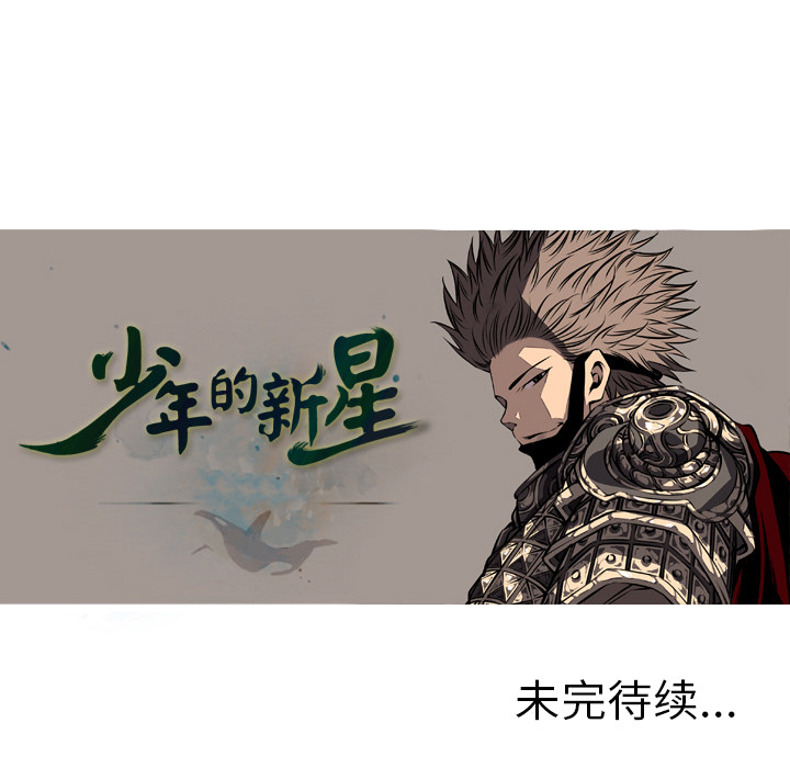 少年的新星[抖漫]韩漫全集-少年的新星-第 13 章无删减无遮挡章节图片 