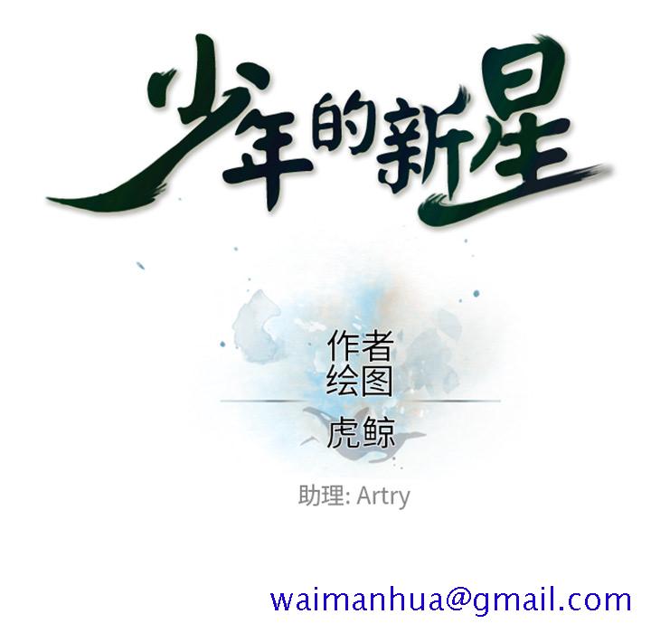 少年的新星[抖漫]韩漫全集-少年的新星-第 14 章无删减无遮挡章节图片 