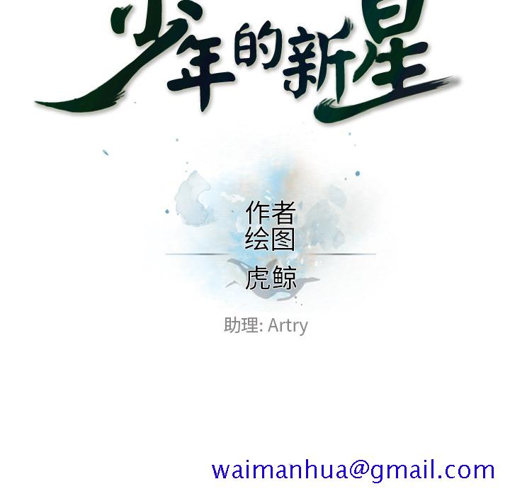 少年的新星[抖漫]韩漫全集-少年的新星-第 17 章无删减无遮挡章节图片 