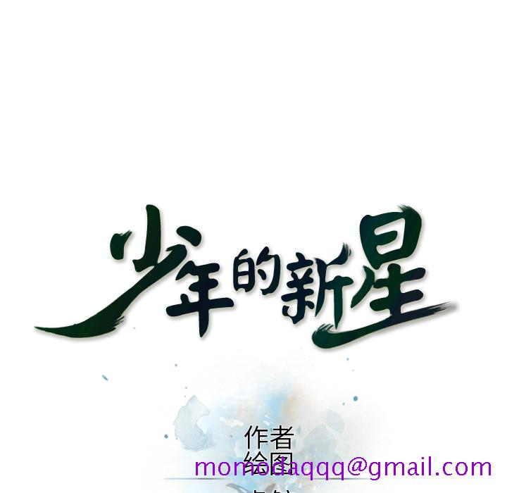 少年的新星[抖漫]韩漫全集-少年的新星-第 19 章无删减无遮挡章节图片 
