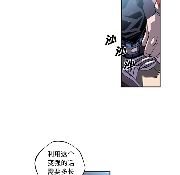 少年的新星[抖漫]韩漫全集-少年的新星-第 20 章无删减无遮挡章节图片 