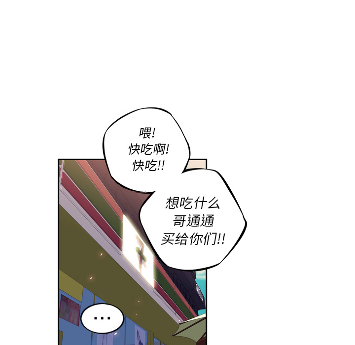 少年的新星[抖漫]韩漫全集-少年的新星-第 20 章无删减无遮挡章节图片 