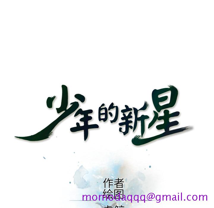 少年的新星[抖漫]韩漫全集-少年的新星-第 22 章无删减无遮挡章节图片 