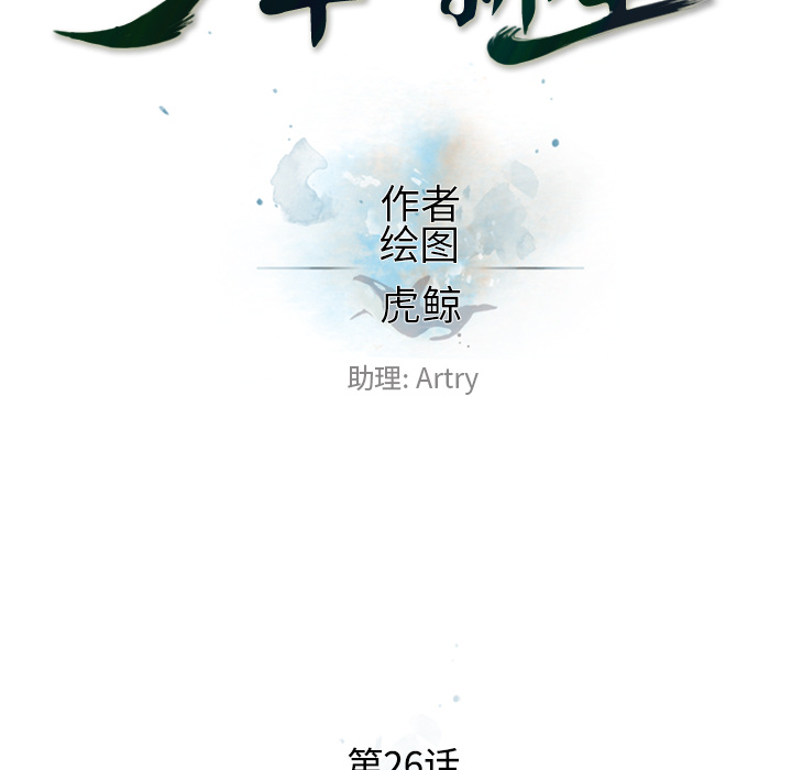 少年的新星[抖漫]韩漫全集-少年的新星-第 26 章无删减无遮挡章节图片 