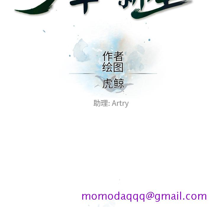 少年的新星[抖漫]韩漫全集-少年的新星-第 27 章无删减无遮挡章节图片 