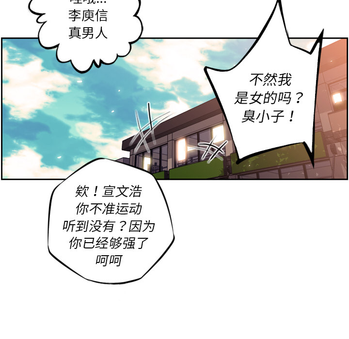 少年的新星[抖漫]韩漫全集-少年的新星-第 29 章无删减无遮挡章节图片 