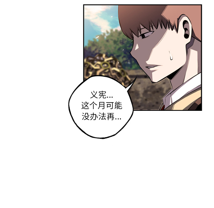 少年的新星[抖漫]韩漫全集-少年的新星-第 29 章无删减无遮挡章节图片 