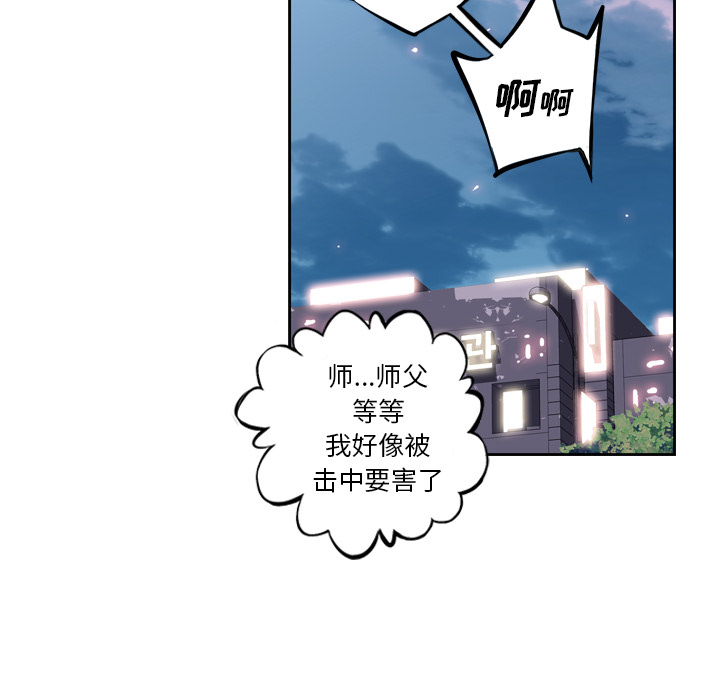 少年的新星[抖漫]韩漫全集-少年的新星-第 33 章无删减无遮挡章节图片 