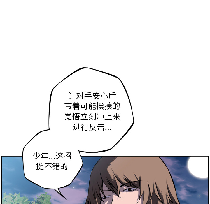 少年的新星[抖漫]韩漫全集-少年的新星-第 36 章无删减无遮挡章节图片 