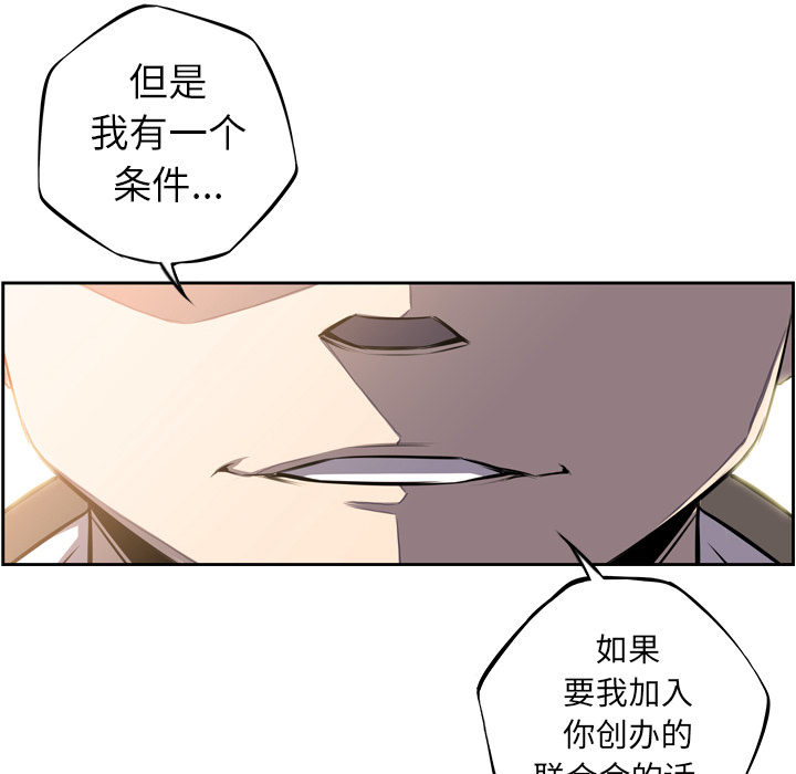 少年的新星[抖漫]韩漫全集-少年的新星-第 43 章无删减无遮挡章节图片 