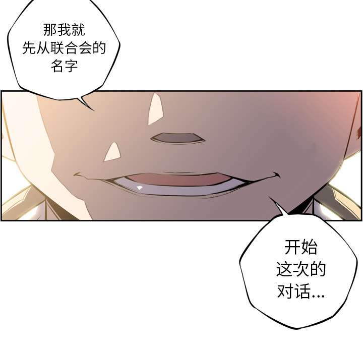 少年的新星[抖漫]韩漫全集-少年的新星-第 44 章无删减无遮挡章节图片 
