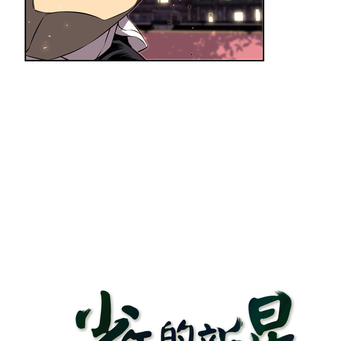 少年的新星[抖漫]韩漫全集-少年的新星-第 44 章无删减无遮挡章节图片 