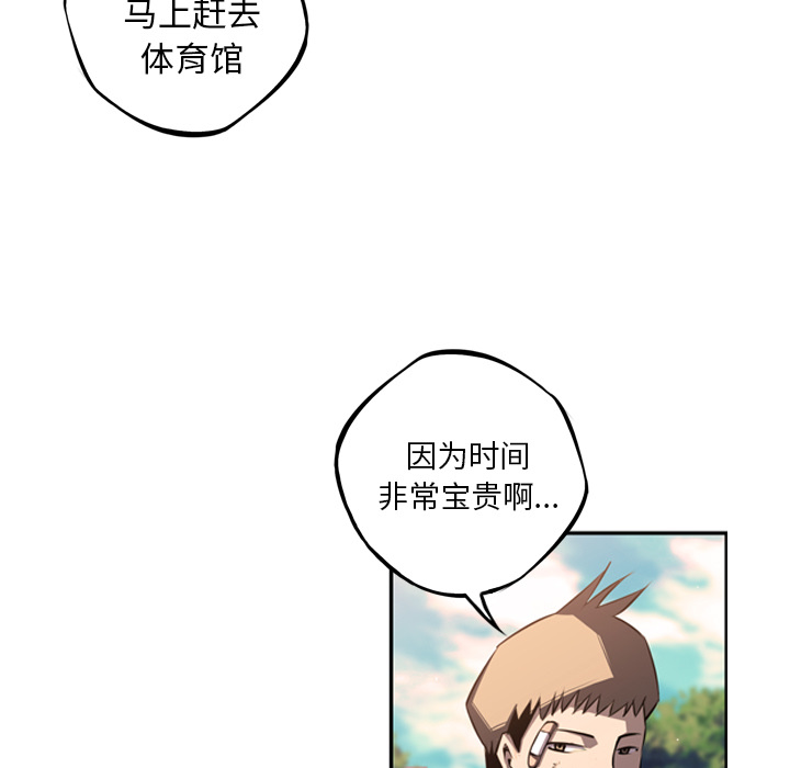 少年的新星[抖漫]韩漫全集-少年的新星-第 44 章无删减无遮挡章节图片 