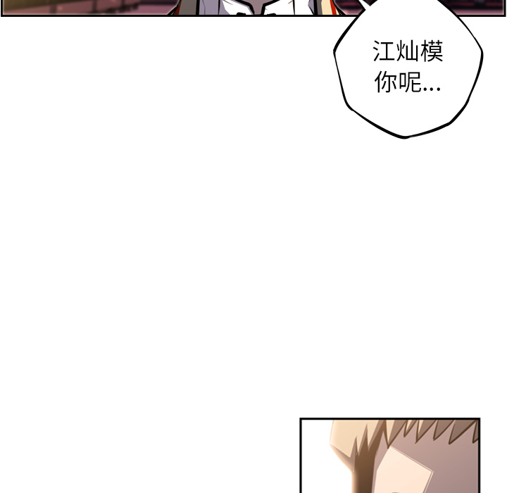 少年的新星[抖漫]韩漫全集-少年的新星-第 45 章无删减无遮挡章节图片 
