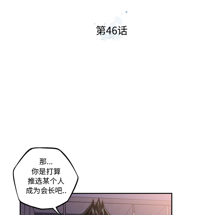 少年的新星[抖漫]韩漫全集-少年的新星-第 46 章无删减无遮挡章节图片 
