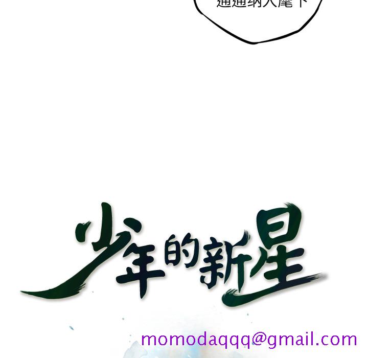 少年的新星[抖漫]韩漫全集-少年的新星-第 47 章无删减无遮挡章节图片 