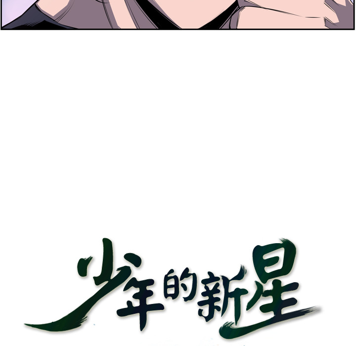 少年的新星[抖漫]韩漫全集-少年的新星-第 49 章无删减无遮挡章节图片 