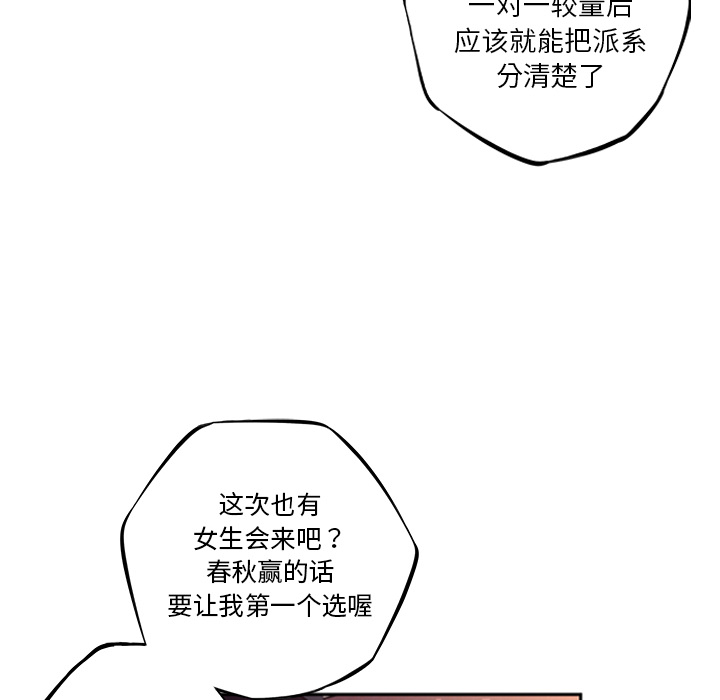 少年的新星[抖漫]韩漫全集-少年的新星-第 50 章无删减无遮挡章节图片 