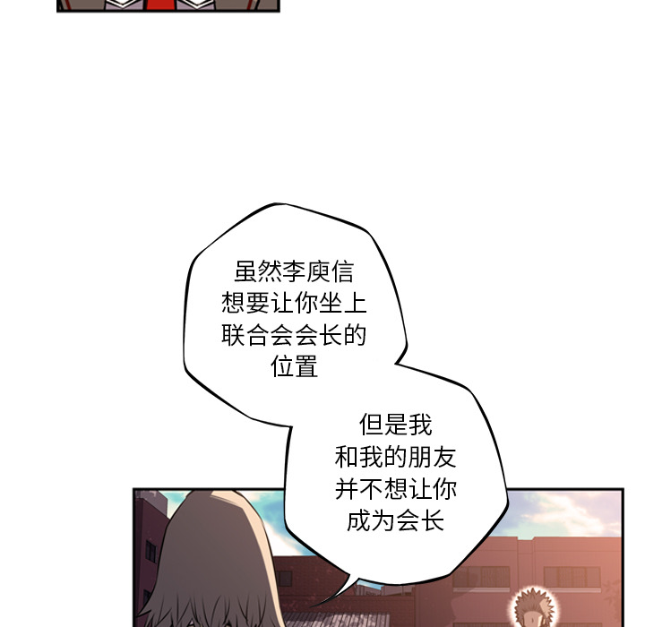 少年的新星[抖漫]韩漫全集-少年的新星-第 51 章无删减无遮挡章节图片 