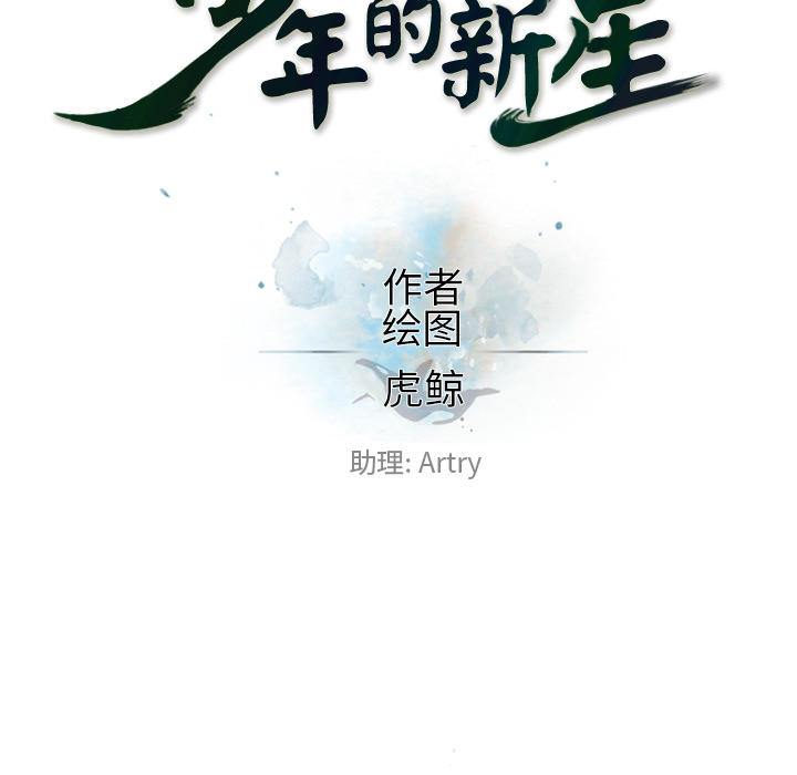 少年的新星[抖漫]韩漫全集-少年的新星-第 51 章无删减无遮挡章节图片 