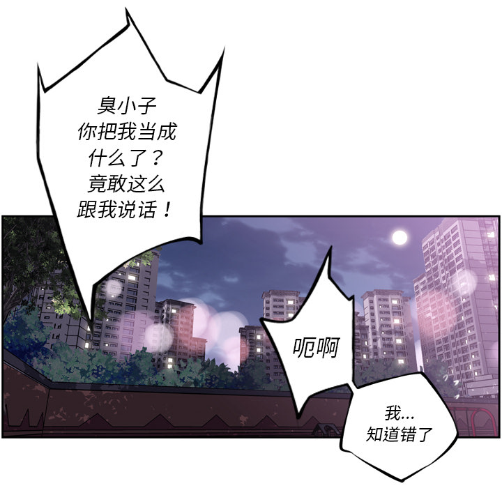 少年的新星[抖漫]韩漫全集-少年的新星-第 52 章无删减无遮挡章节图片 