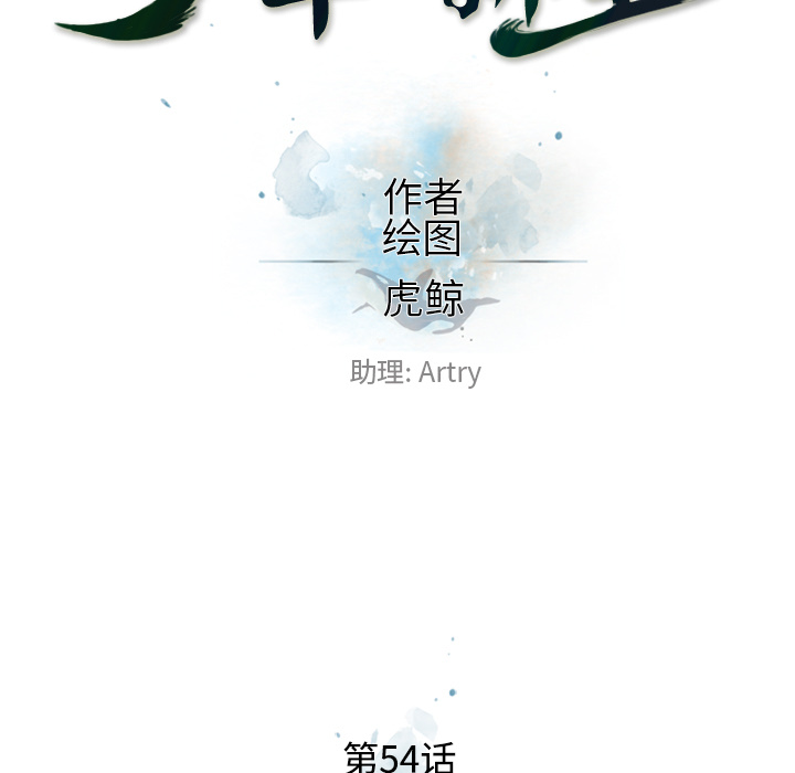 少年的新星[抖漫]韩漫全集-少年的新星-第 54 章无删减无遮挡章节图片 